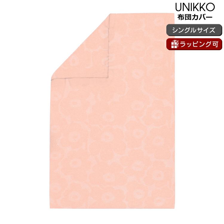 マリメッコ（marimekko） ウニッコ/Unikko 布団カバー 150×210cm(シングル) ピンク/パウダー