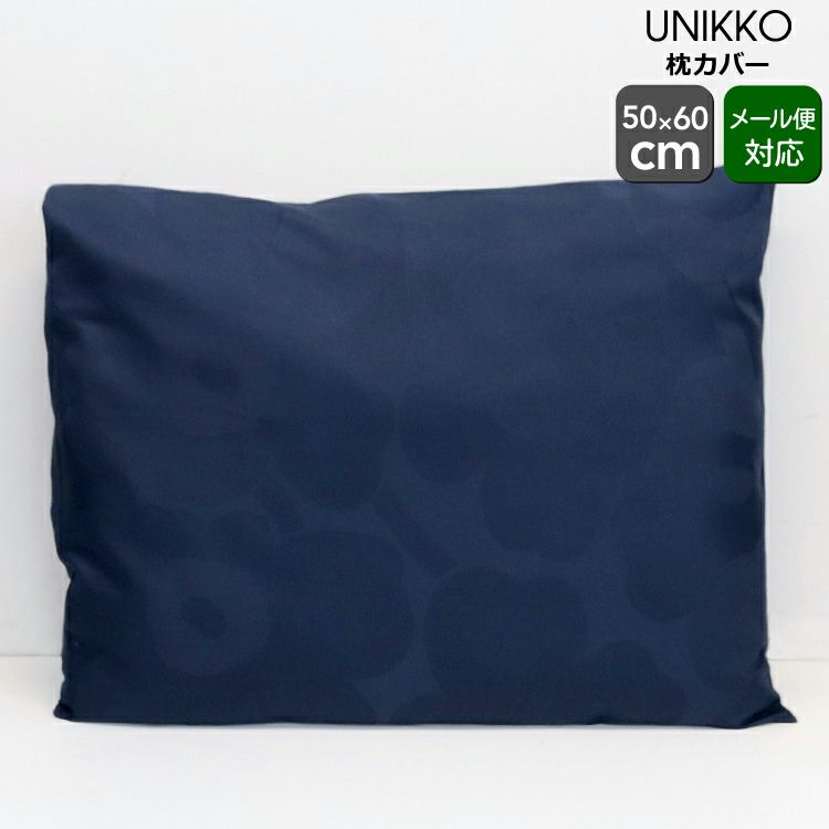 マリメッコ（marimekko） ウニッコ/Unikko 枕カバー 50x60cm ブルー/ダークブルー