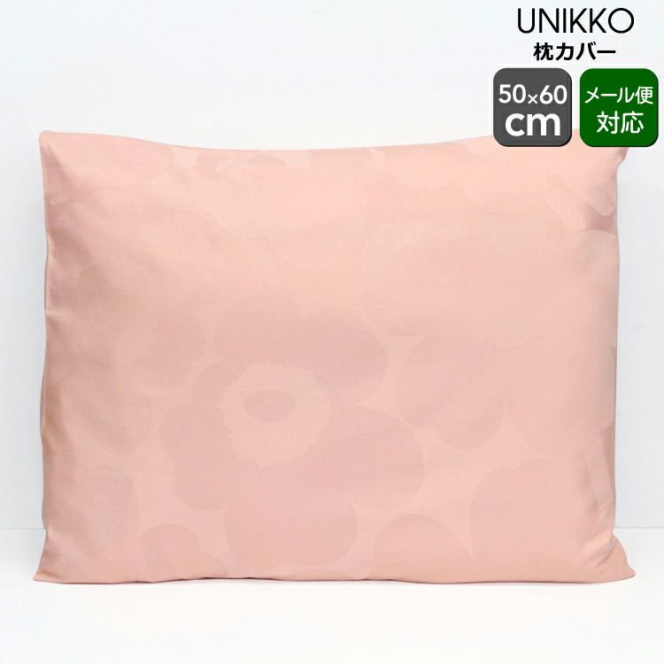 マリメッコ（marimekko） ウニッコ/Unikko 枕カバー 50x60cm ピンク/パウダー