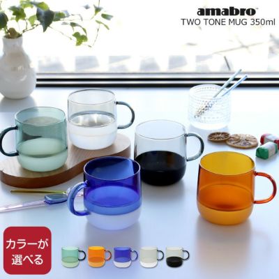 アマブロ（amabro） ツートーン/TWO TONE マグ