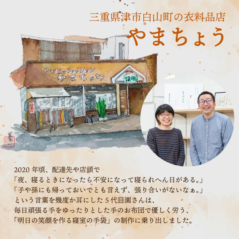 やまちょう おてぶとん