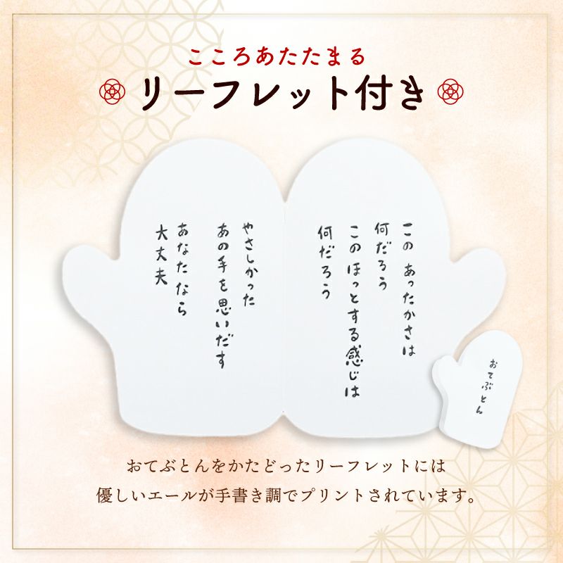 やまちょう おてぶとん