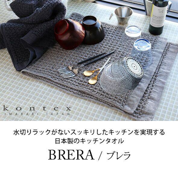 コンテックス（kontex） ブレラ/BRERA Sサイズ