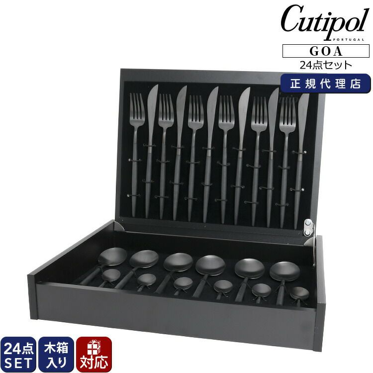 クチポール（Cutipol） ゴア/GOA ディナー24点セット オールブラック