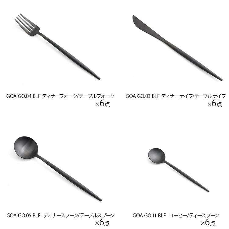 クチポール（Cutipol） ゴア/GOA ディナー24点セット オールブラック