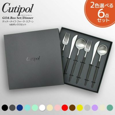 クチポール（Cutipol） ゴア/GOA ディナー6点セット 箱付