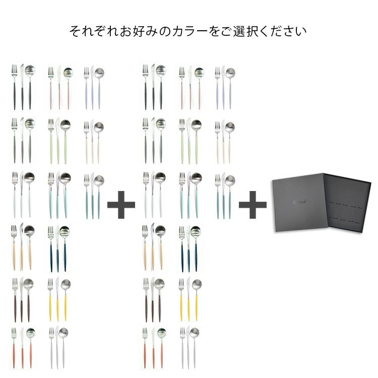 クチポール（Cutipol） ゴア/GOA ディナー6点セット 箱付