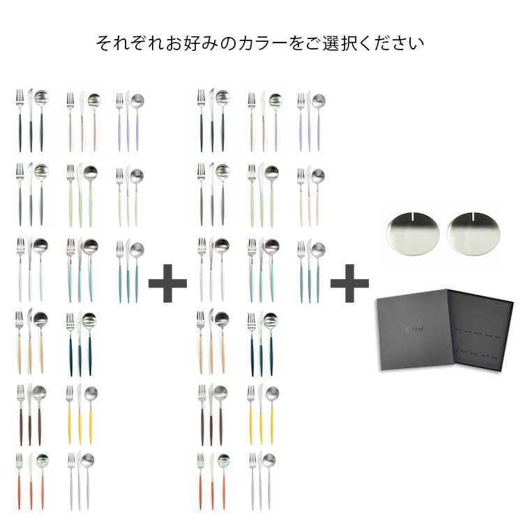 クチポール（Cutipol） ゴア/GOA ディナー8点セット 箱付