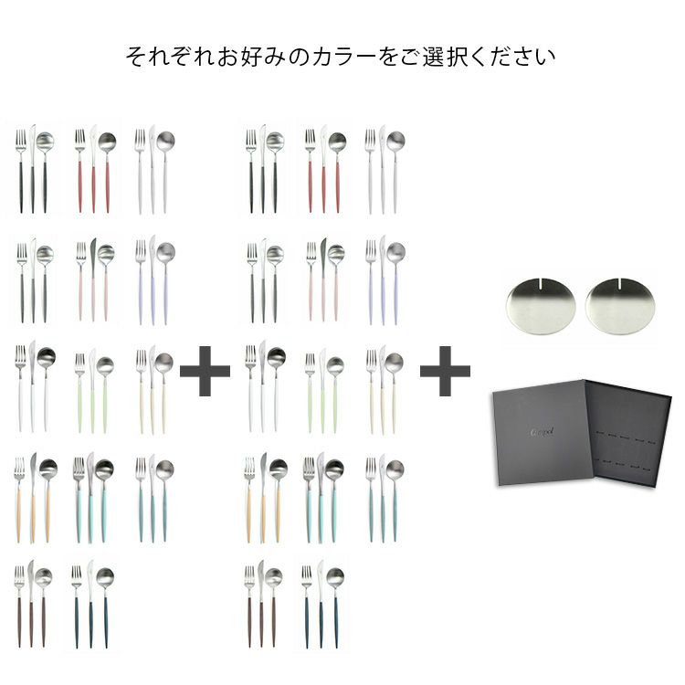 クチポール（Cutipol） ゴア/GOA デザート8点セット 箱付