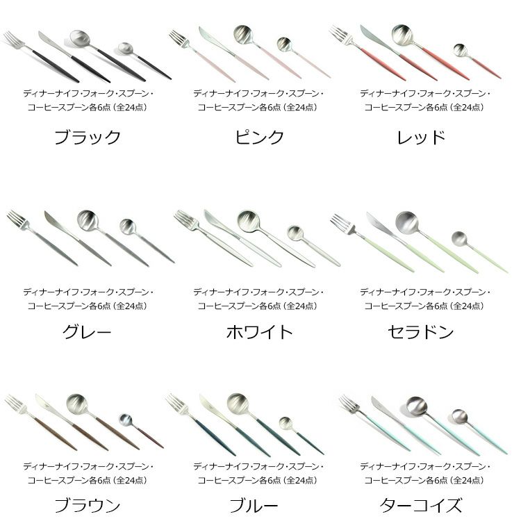 クチポール（Cutipol） ゴア/GOA ディナー24点セット