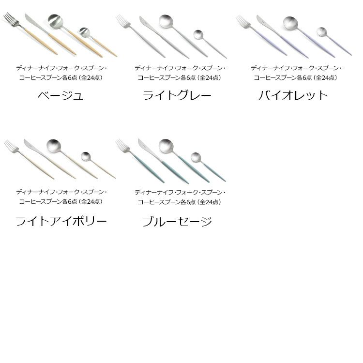 クチポール（Cutipol） ゴア/GOA ディナー24点セット