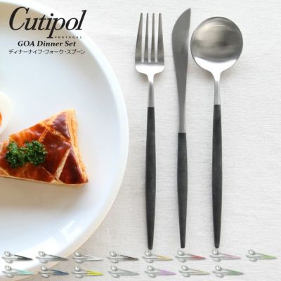 Cutipol クチポール - ポルトガルが生んだカトラリーメーカー