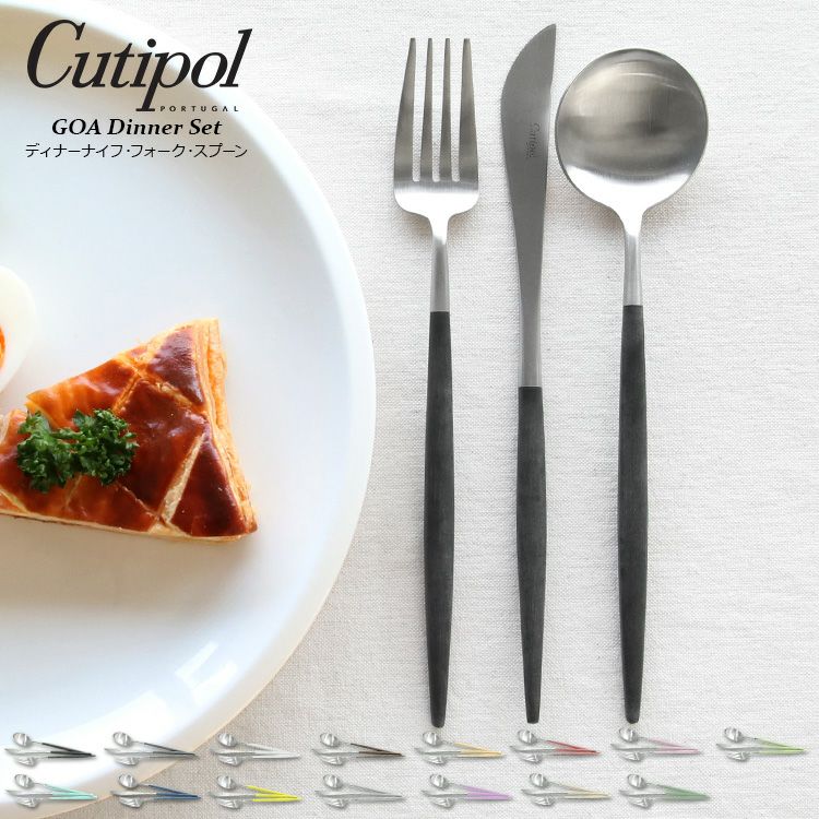 クチポール（Cutipol） ゴア/GOA ディナー3点セット