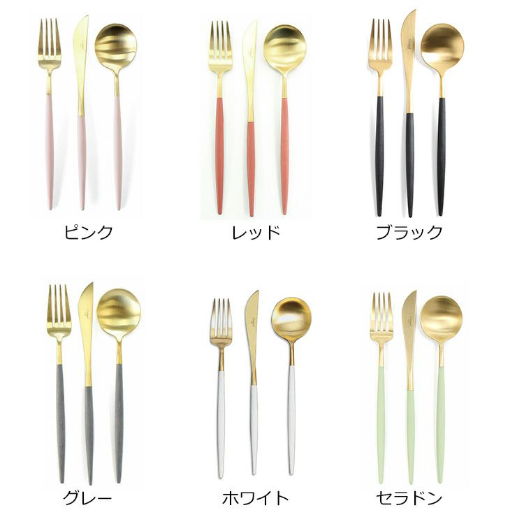 クチポール（Cutipol） ゴア/GOA ディナー3点セット