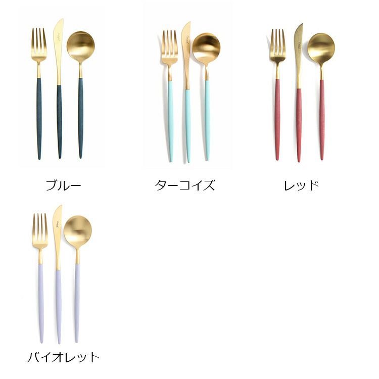 クチポール（Cutipol） ゴア/GOA デザート3点セット