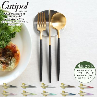 クチポール（Cutipol） ゴア/GOA デザート3点＆カトラリーレスト1点 マットゴールド 正規販売代理店 Cutipol ゴア ブラッシュド マット