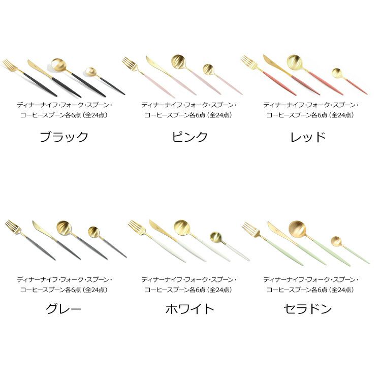 クチポール（Cutipol） ゴア/GOA ディナー24点セット