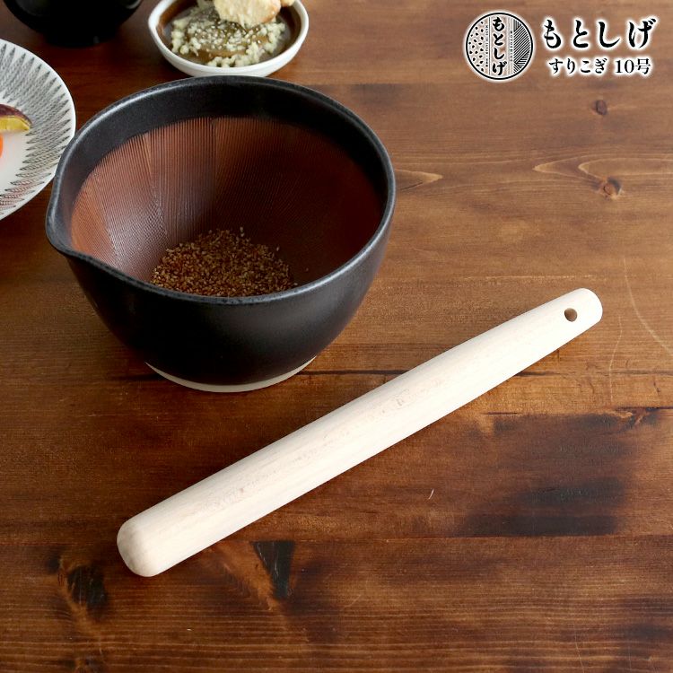 もとしげ（元重製陶所） 天然木 すりこぎ 10号