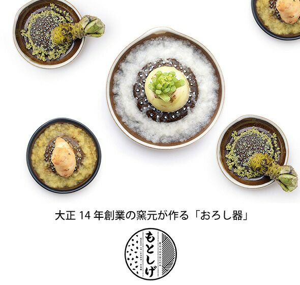 もとしげ（元重製陶所） おろし器 小