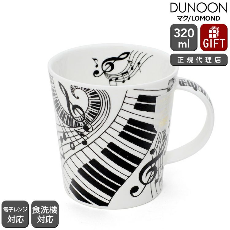 ダヌーン（Dunoon） LOMOND マグカップ マグカップ 素晴らしきハーモニー