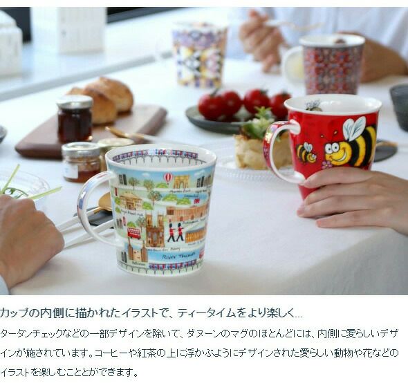 ダヌーン（Dunoon） LOMOND マグカップ マグカップ 素晴らしきハーモニー