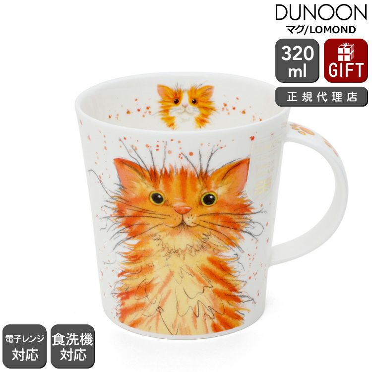 ダヌーン（Dunoon） LOMOND マグカップ マグカップ ペインティングキャット トラ猫