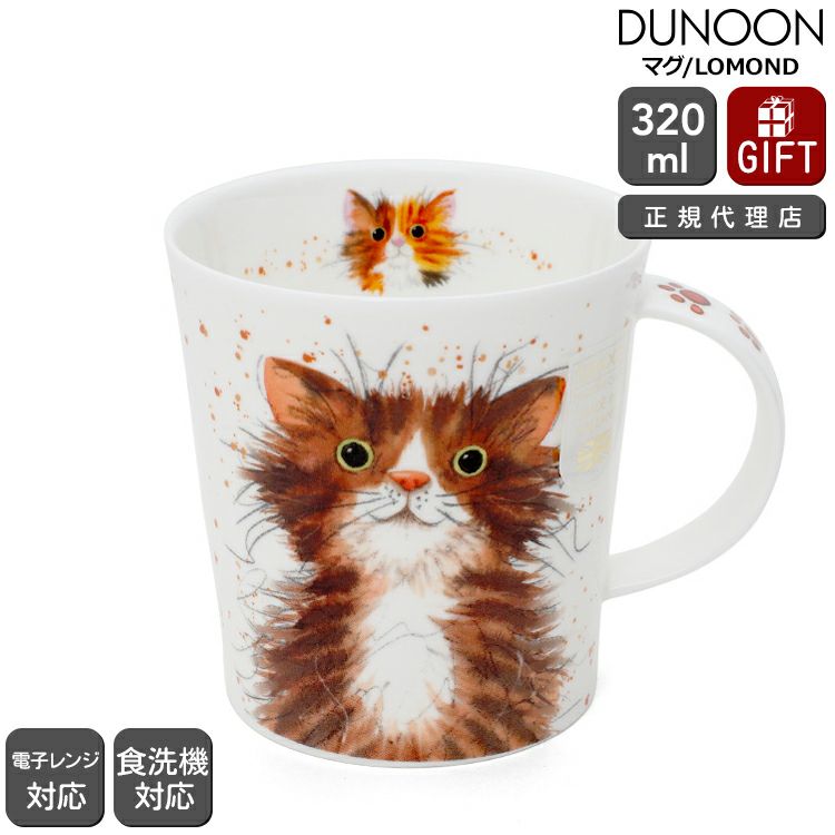 ダヌーン（Dunoon） LOMOND マグカップ マグカップ ペインティングキャット 茶トラ猫