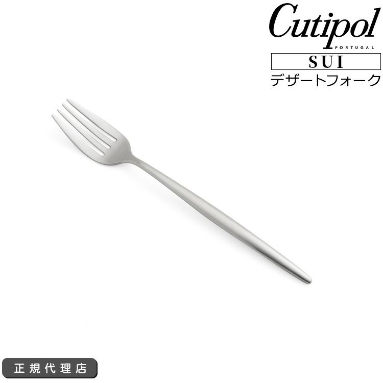 クチポール（Cutipol） スイ/SUI デザートフォーク シルバー
