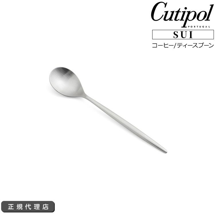 クチポール（Cutipol） スイ/SUI コーヒー/ティー スプーン シルバー