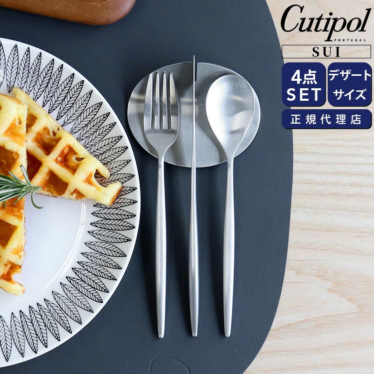 クチポール（Cutipol） スイ/SUI デザート3点＆カトラリーレスト1点 シルバー