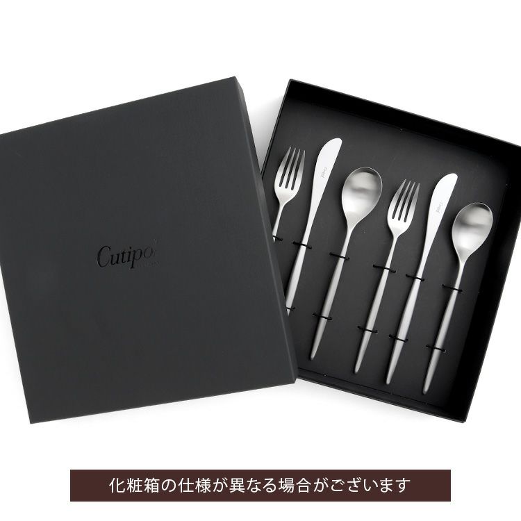 クチポール（Cutipol） スイ/SUI ディナー6点セット 化粧箱付 シルバー