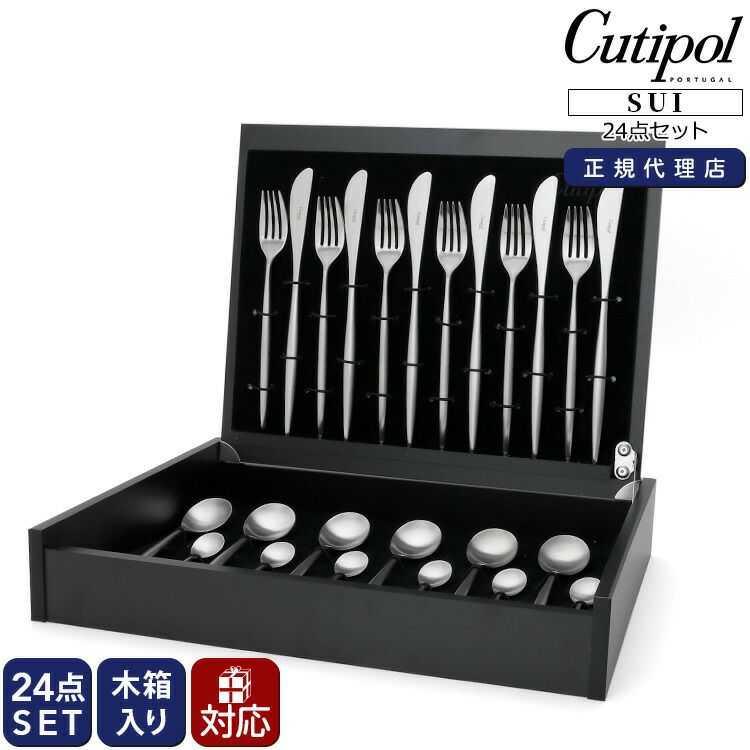 クチポール（Cutipol） スイ/SUI ディナー24点セット シルバー