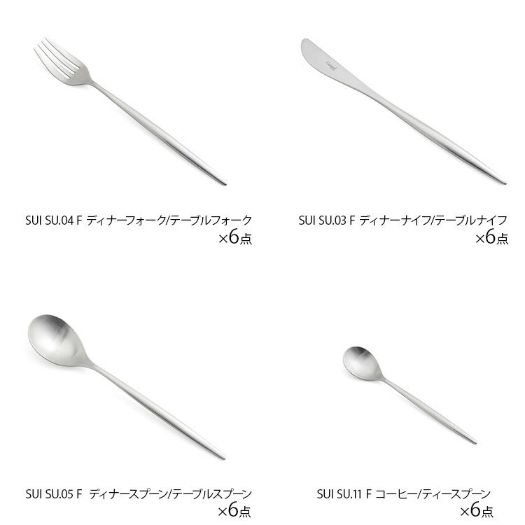 クチポール（Cutipol） スイ/SUI ディナー24点セット シルバー