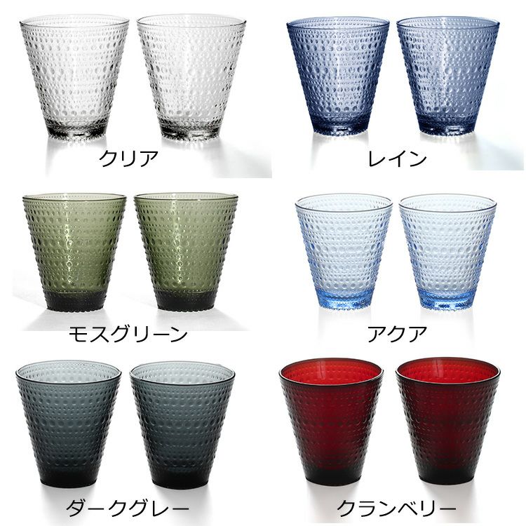 イッタラ（iittala） カステヘルミ/Kastehelmi タンブラー ペア 300ml