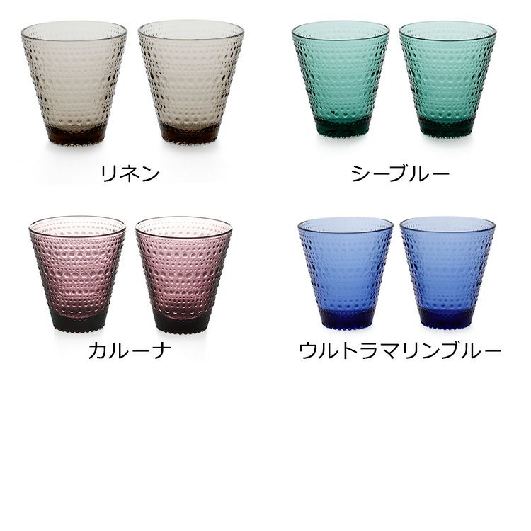 イッタラ（iittala） カステヘルミ/Kastehelmi タンブラー ペア 300ml
