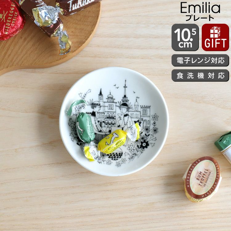 アラビア（ARABIA） エミリア/Emilia プレート 10.5cm