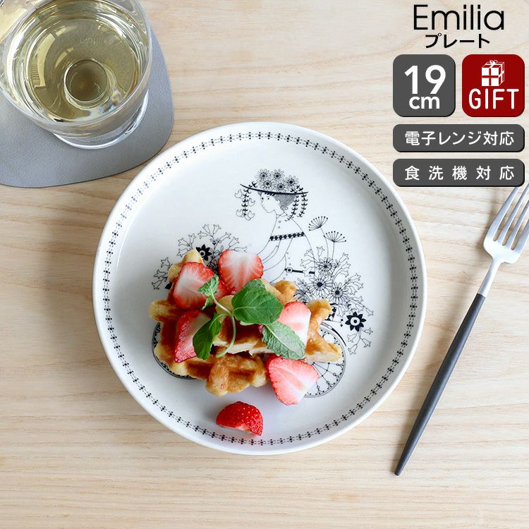 アラビア（ARABIA） エミリア/Emilia プレート 19cm