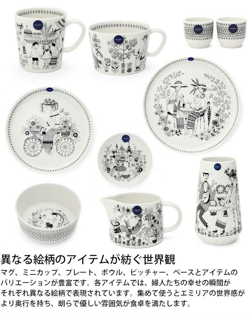 アラビア（ARABIA） エミリア/Emilia ベース 19cm