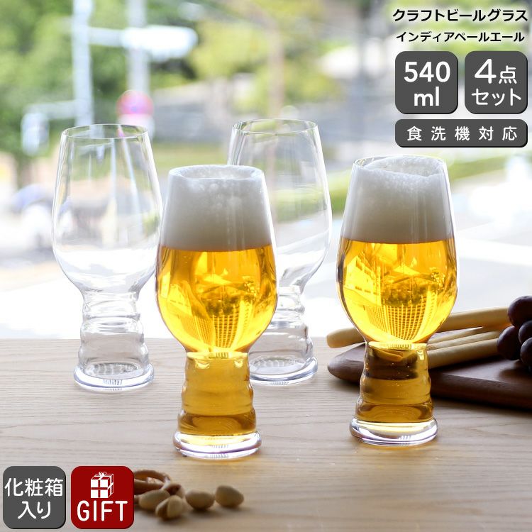 シュピゲラウ（SPIEGELAU） クラフトビールグラス/CRAFT BEER GLASSES