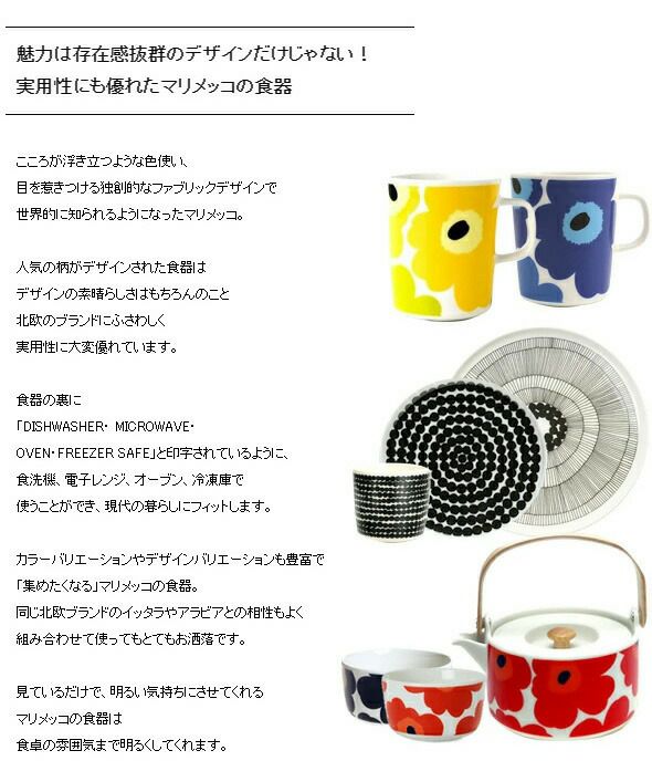 マリメッコ（marimekko） ウニッコ/UNIKKO ティーカップ 250ml ホワイト