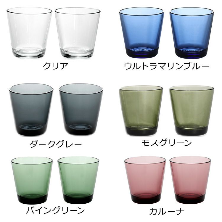 イッタラ（iittala） カルティオ/Kartio タンブラー 210ml ペア