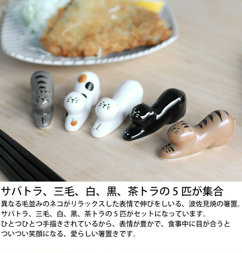 藍花 ねこ箸置 ギフトセット 5個組