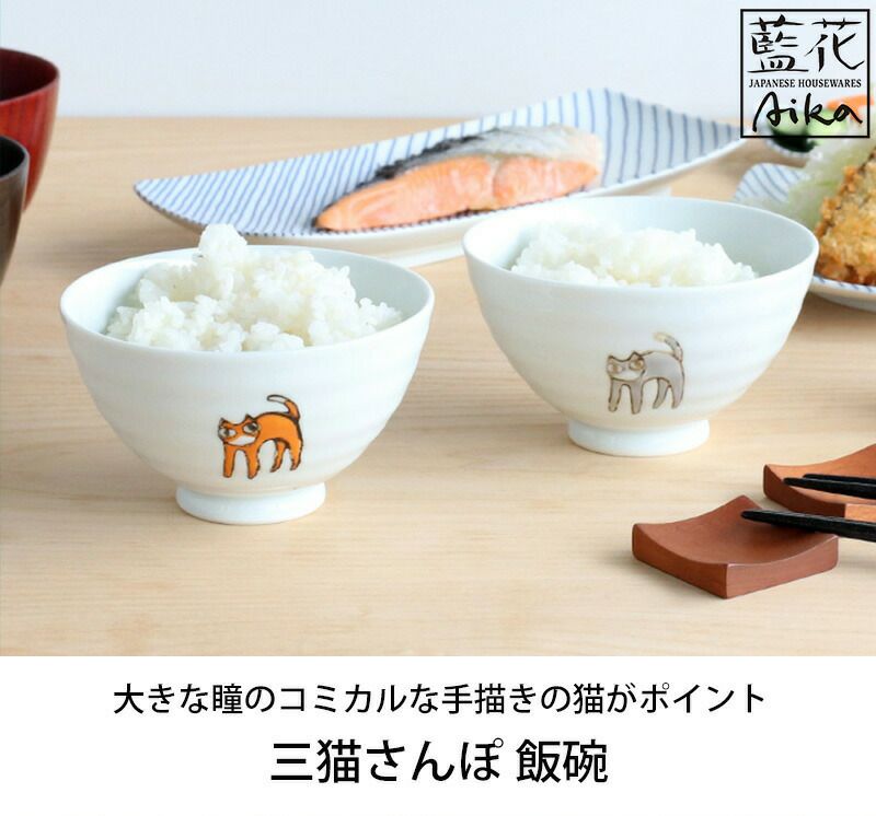 藍花 三猫さんぽ 飯碗