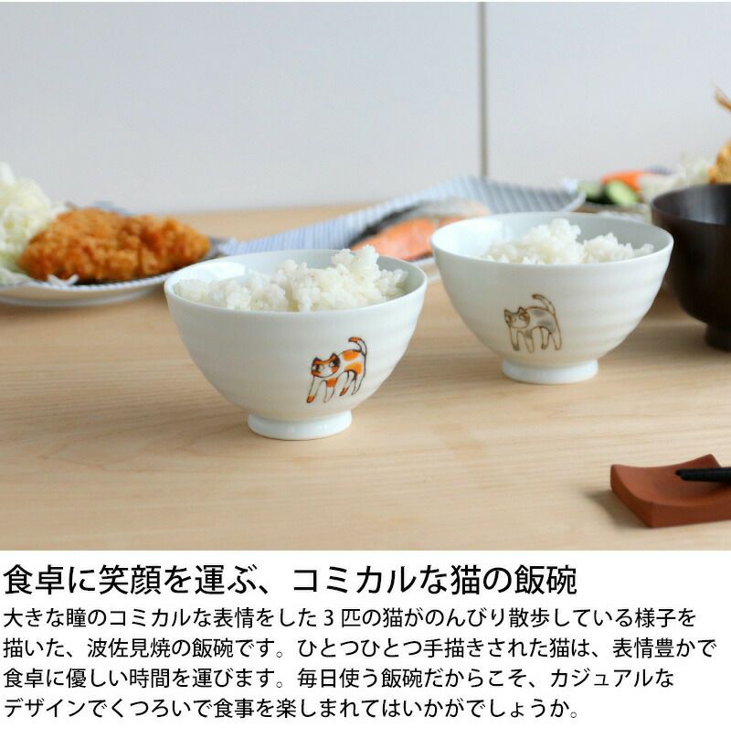 藍花 三猫さんぽ 飯碗