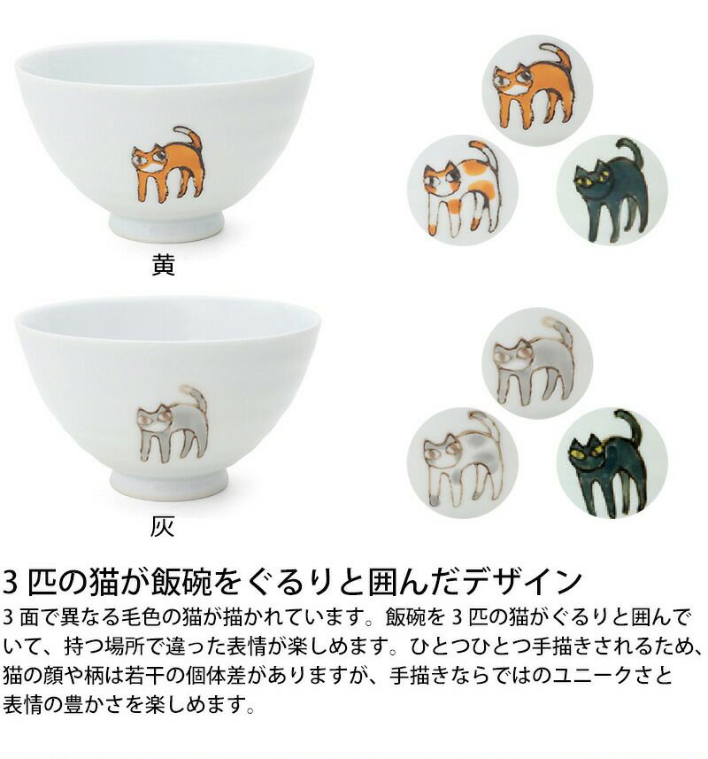 藍花 三猫さんぽ 飯碗