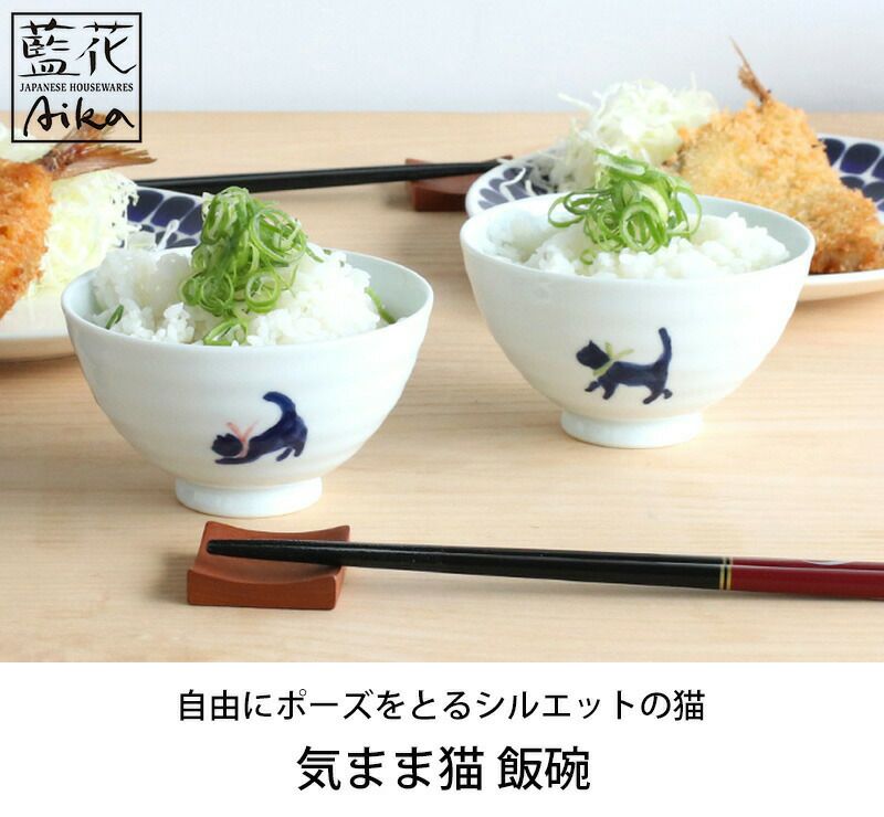 藍花 気まま猫 飯碗