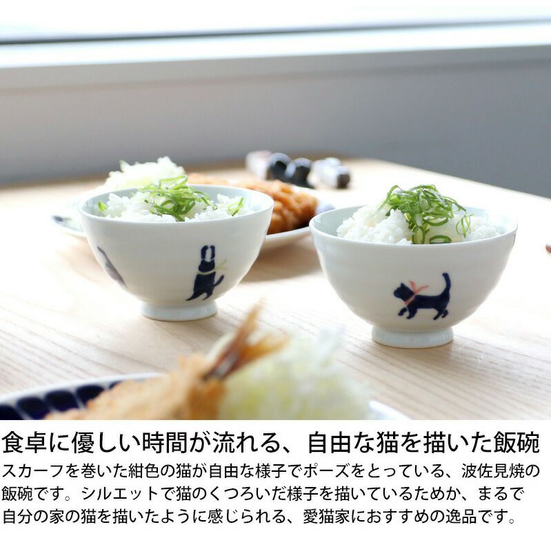 藍花 気まま猫 飯碗