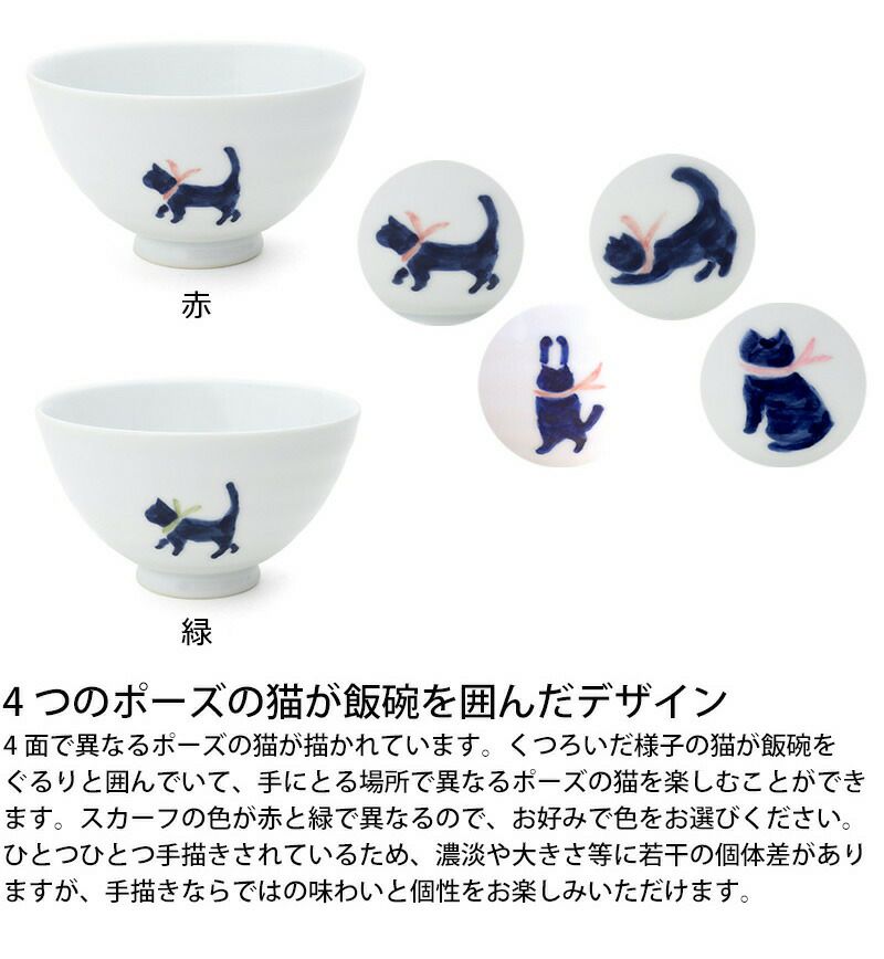 藍花 気まま猫 飯碗