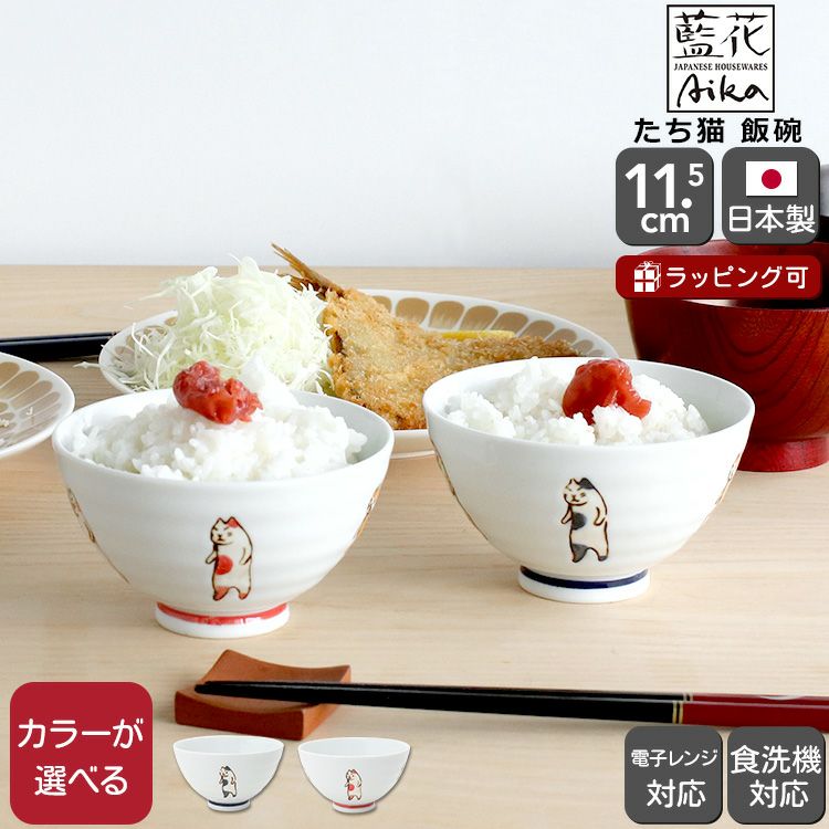 藍花 たち猫 飯碗