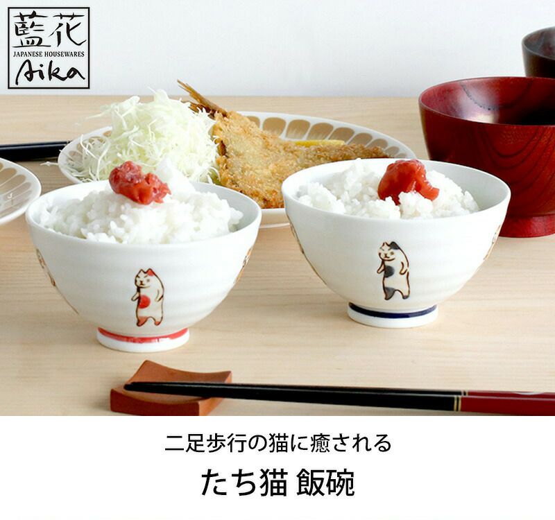 藍花 たち猫 飯碗